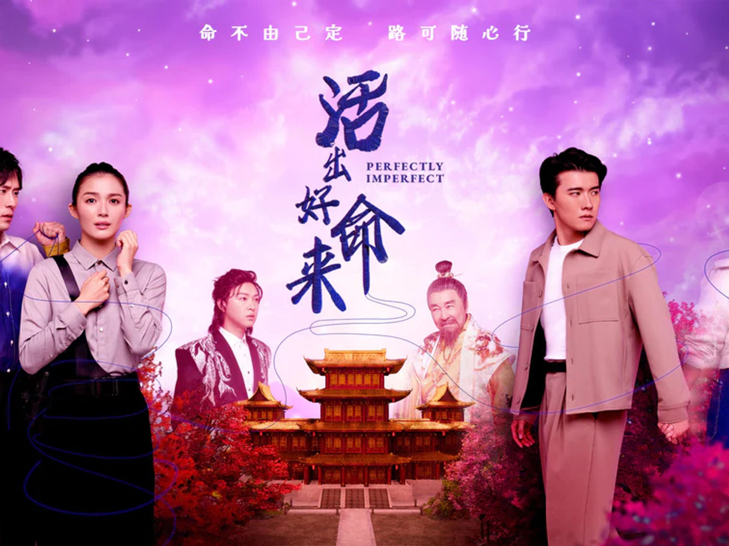Perfectly Imperfect — drama with virtual palace environments